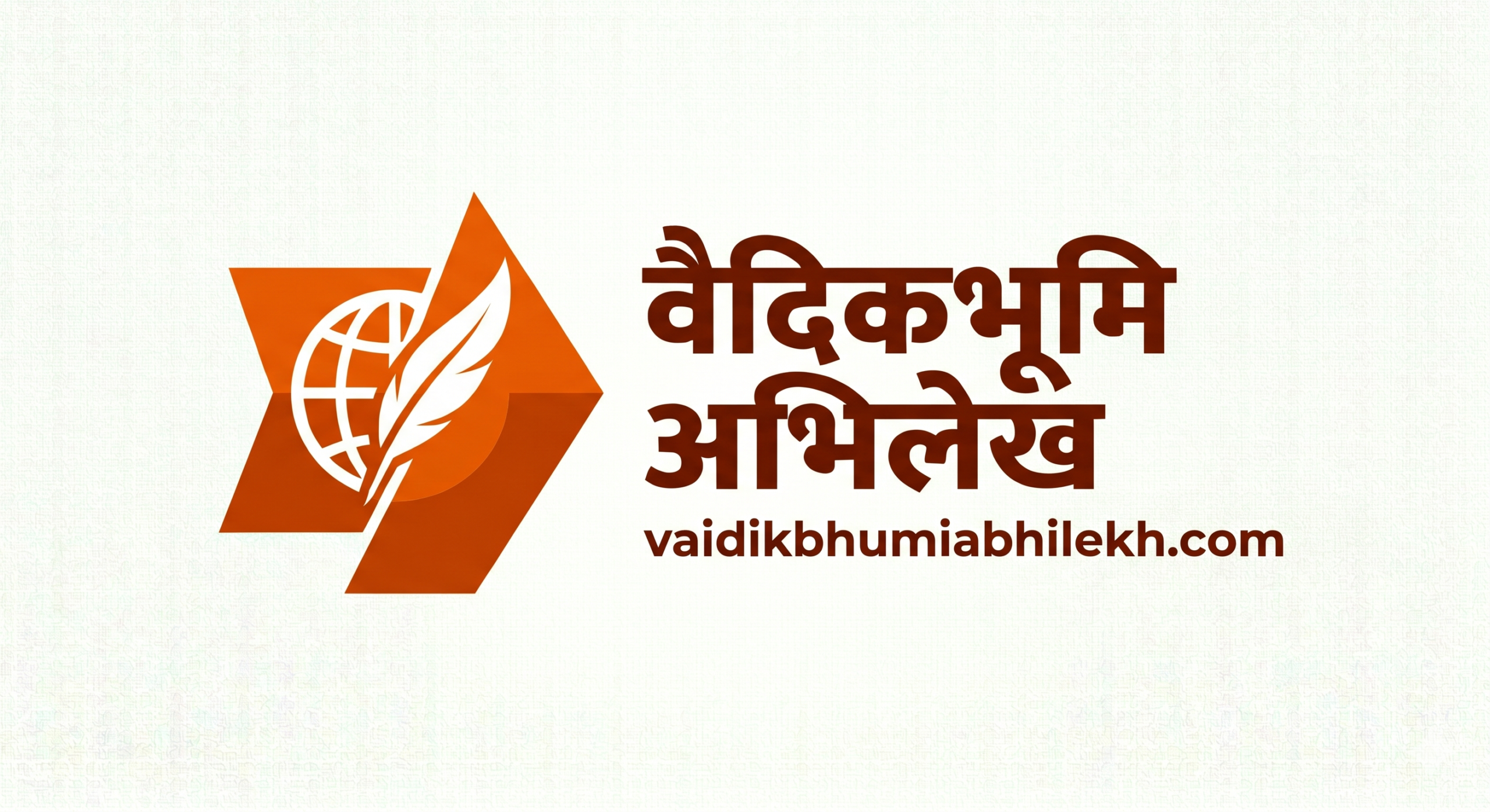 vaidikbhumiabhilekh